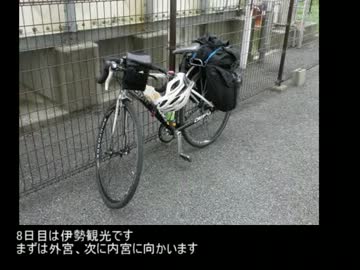 ふらっと自転車で西のほうに行ってみた【6日目～9日目:三河大塚～尾鷲】