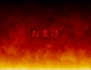 おまけ