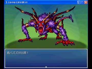 王の中の王が幻想入りⅡ　第４５話