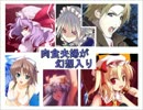肉食夫婦が幻想入り　第３７話