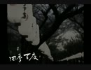 【四季百夜】俺たちＶＳ狐の葬列　ロメロ/ともやん【夏】