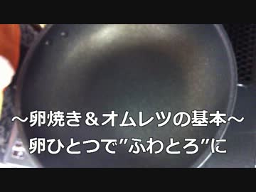【作ってみた】いまさら聞けない卵焼き＆オムレツの作り方【料理】