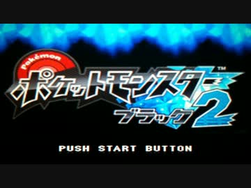 【ポケモンBW2】初心者のためのポケモンバトル講座part1