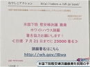 【なでしこアクション】米国下院慰安婦決議撤廃を民間の手で！[桜H24/7/2]