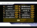 [MKW] 果物杯　決勝