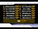 [MKW] CR vs Vry　3GP