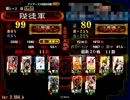 【三国志大戦3】 慈愛暴勇で頑張れるとこまで頑張る その27 vs飛天