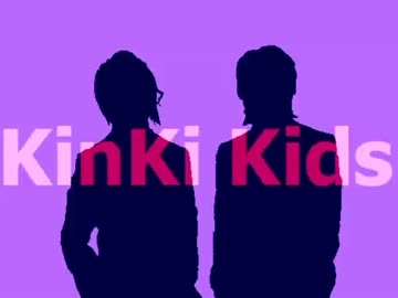 ピッチ上げKinKi Kids　Vol.1