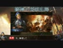 三国志１２　劉禅の英雄乱舞 5話