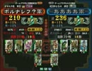 三国志大戦３ 頂上対決 2012/7/2 ポルナレフ？軍 VS ああああ軍