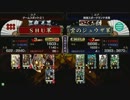 戦国大戦　頂上対決　2012/7/2　SHU軍　ＶＳ　雲のジュウザ軍