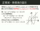 積の形の不等式の図示～7月1日の今日の一問(正領域・負領域)