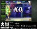 裏・顔TV！「3rd ５本先取勝負」 なるおvs総師範ＫＳＫ