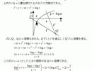 y=logxで最もカーブがきつい場所～7月2日の今日の一問(曲率半径)