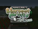 【MineCraft】「Harvest Craftをプレイしてみる」　５本目