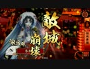大戦国】諏訪姫の最良のパートナーを求めて【vs今孔明