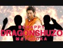 【松岡修造】DRAGONSHUZO【松岡ウィンブル祭'12】
