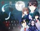 【死舞草】バカwithリア友【蛇ニャん】Part.1