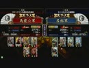戦国大戦　頂上対決　2012/7/3　馬龍☆軍　ＶＳ　呂裕軍