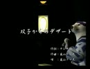 くまうた　（2774）　「双子からのデザート」　唄：嵐山クマ男（夫）
