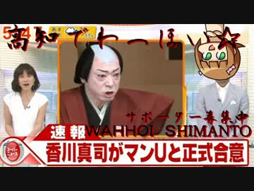 ワッホイ四万十が世界に挑む！2話