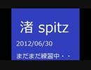 独学ピアノ スピッツ 渚 を弾いてみた