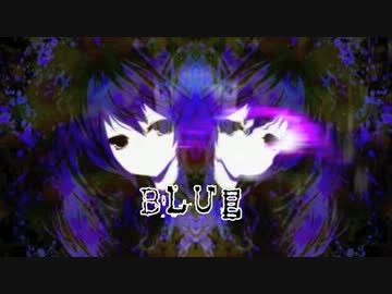 【重唱】BLUE -Re:mix-【蛇足×みーちゃん】