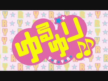 【100分耐久】ゆるゆり♪♪ OP【作業用BGM】