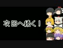 【ゆっくり実況プレイ】夏企画！ゆっくり都市伝説 :弐夜目: 【流行り神】