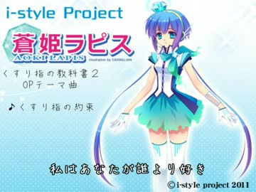 蒼姫ラピス くすり指の約束 カバー曲pv無 ニコニコ動画