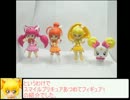 プリキュアフィギュア販促動画　スマイルプリキュア!プライズ+α編