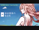 【ニコカラ】地球最後の告白を (melody off)[7台のピアノ.ver]