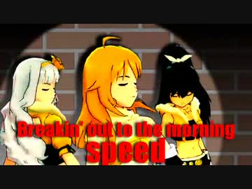 【im@sコラボPV】Breakin' 0ut t0 the m0rning【P・フェアリー】