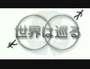 【GUMI 】世界は巡る【 オリジナル 】