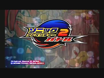 ソニックアドベンチャー２ バトル を実況プレイ part1
