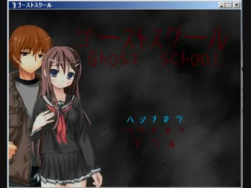 滅茶苦茶　怖面白いホラーゲーム【ゴーストスクール】　実況　Part１