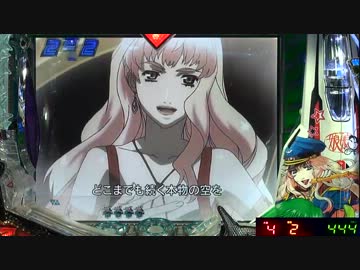 【パチンコ】CRFマクロスフロンティア スカる小隊！むぅ・・・ 48番機