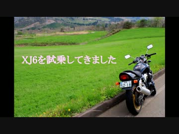XJ6乗りました