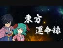 客員剣士が幻想入り-東方運命録-　１１話