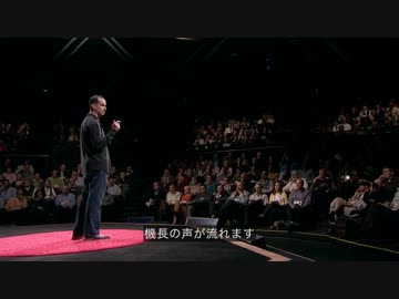 【TED】リック・エリアス：不時着事故から学んだ三つのこと