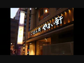 やよい軒　しょうが焼定食