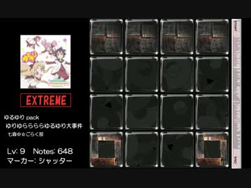 【jubeat plus】ゆりゆららららゆるゆり大事件 EXT シャッター