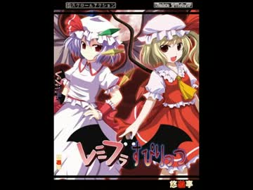 レミフラすぴりっつ2 レミフラすぴりっつ2