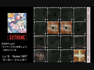 【jubeat plus】マイペースでいきましょう EXT シャッター