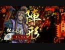 【戦国1.20D】オレカレ大戦【その122】