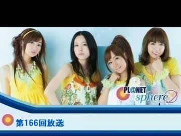 Pl@net Sphere 第166回　(12.7.4)