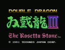 ダブルドラゴン３（FC版）タイトル画面BGM 30分耐久