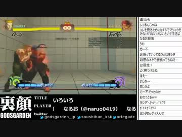 裏・顔TV！ スパ4AE Ver.2012 「なるおの殺意リュウ解説」 2012.07.05