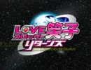 LOVEスロッター笑子リターンズ　第2話