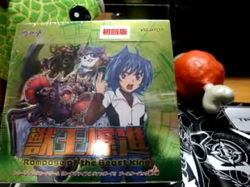 【開封マン】ヴァンガード開封動画【獣王爆進】